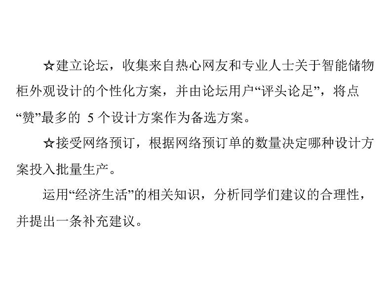 2020年高考政治一轮复习课件：第一部分 必修1 第2单元 单元知识整合(含答案)06