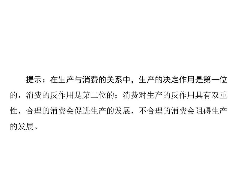 2020年高考政治一轮复习课件：第一部分 必修1 第2单元  第4课 生产与经济制度(含答案)07