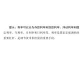 2020年高考政治一轮复习课件：第一部分 必修1 第2单元  第6课 投资理财的选择(含答案)