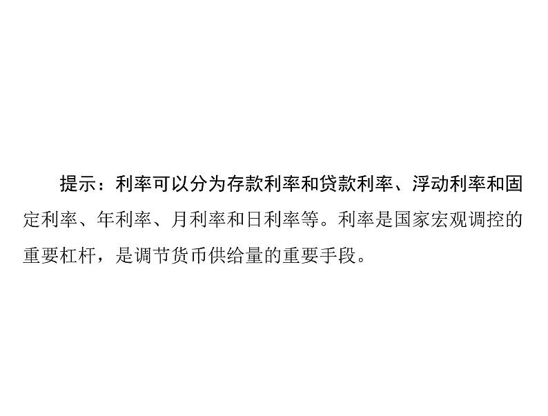 2020年高考政治一轮复习课件：第一部分 必修1 第2单元  第6课 投资理财的选择(含答案)05