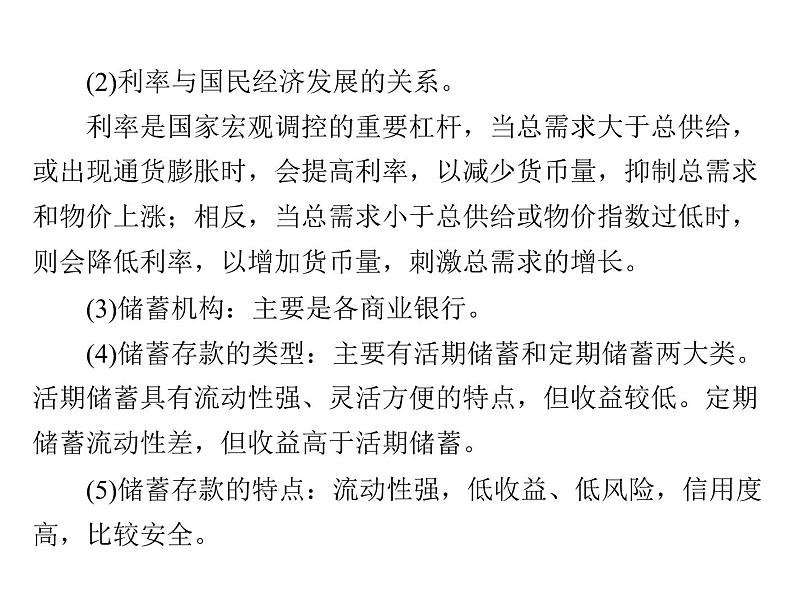 2020年高考政治一轮复习课件：第一部分 必修1 第2单元  第6课 投资理财的选择(含答案)06