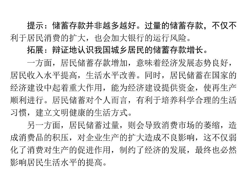 2020年高考政治一轮复习课件：第一部分 必修1 第2单元  第6课 投资理财的选择(含答案)07