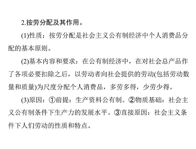 2020年高考政治一轮复习课件：第一部分 必修1 第3单元  第7课 个人收入的分配(含答案)06