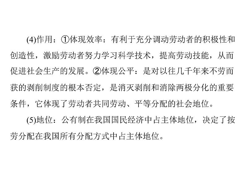 2020年高考政治一轮复习课件：第一部分 必修1 第3单元  第7课 个人收入的分配(含答案)07