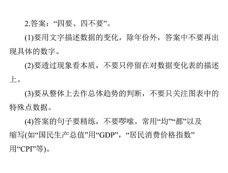 2020年高考政治一轮复习课件：第一部分 必修1 第3单元 单元知识整合(含答案)03