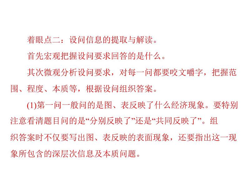 2020年高考政治一轮复习课件：第一部分 必修1 第3单元 单元知识整合(含答案)07