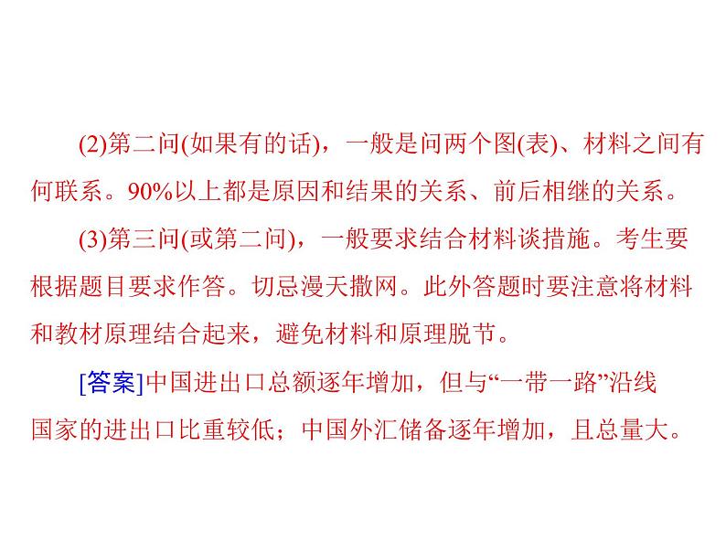 2020年高考政治一轮复习课件：第一部分 必修1 第3单元 单元知识整合(含答案)08