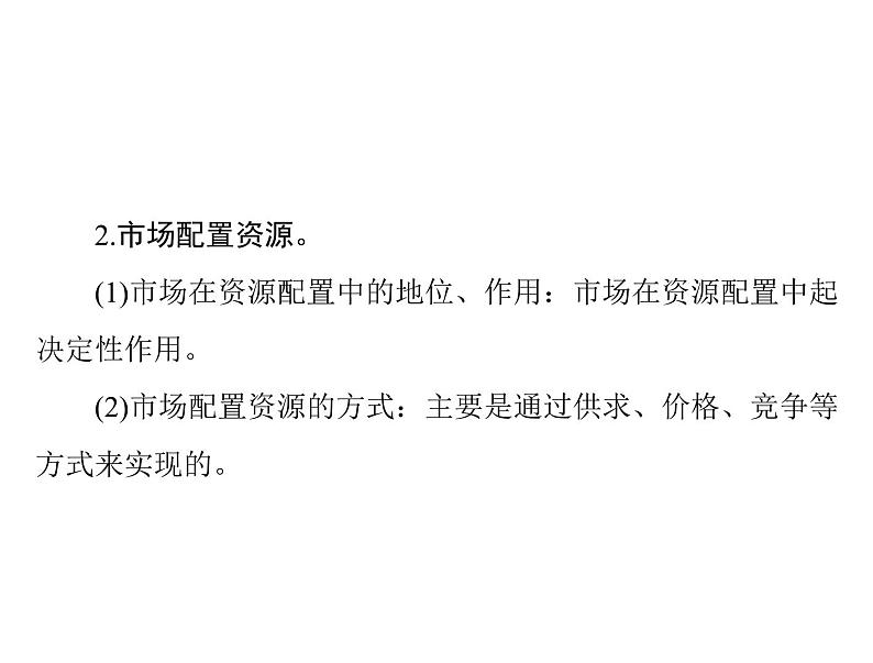 2020年高考政治一轮复习课件：第一部分 必修1 第4单元  第9课 走进社会主义市场经济(含答案)07