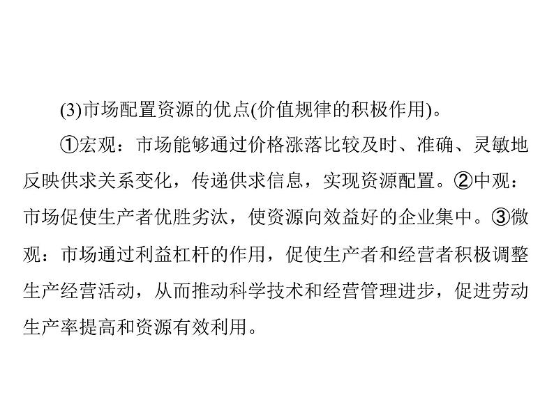 2020年高考政治一轮复习课件：第一部分 必修1 第4单元  第9课 走进社会主义市场经济(含答案)08