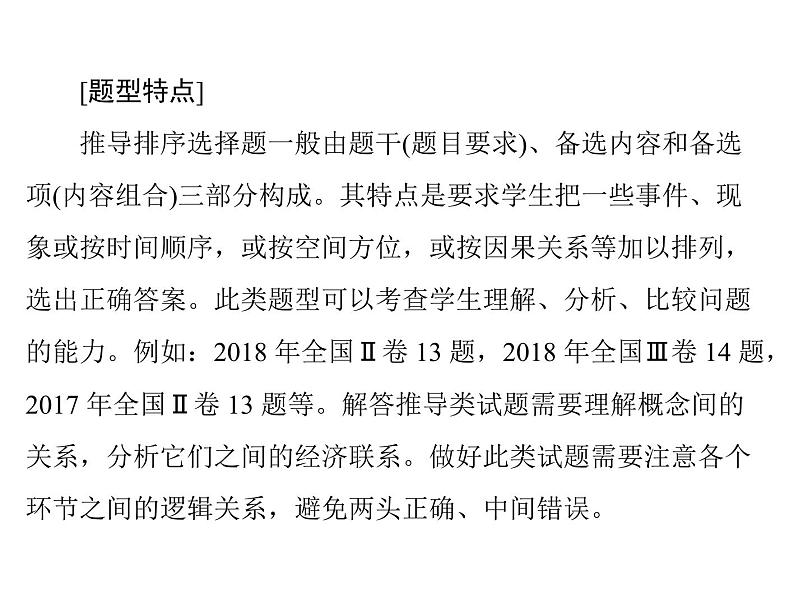 2020年高考政治一轮复习课件：第一部分 必修1 第3单元 小专题3 推导类选择题(含答案)02