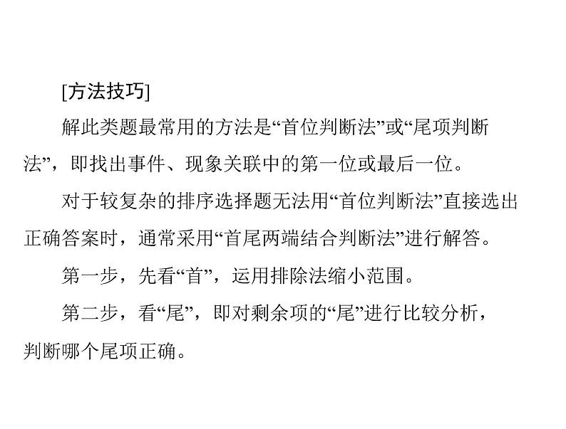 2020年高考政治一轮复习课件：第一部分 必修1 第3单元 小专题3 推导类选择题(含答案)03