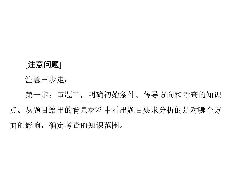 2020年高考政治一轮复习课件：第一部分 必修1 第3单元 小专题3 推导类选择题(含答案)05