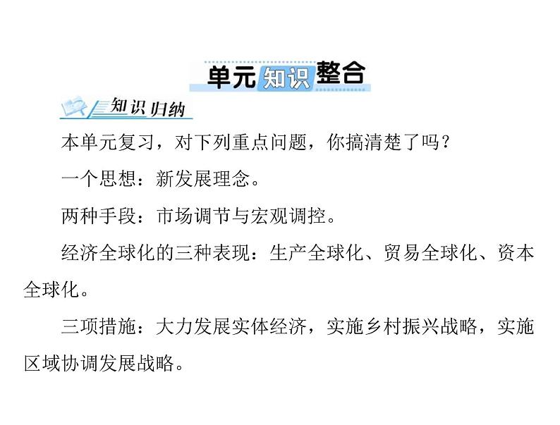 2020年高考政治一轮复习课件：第一部分 必修1 第4单元 单元知识整合(含答案)01