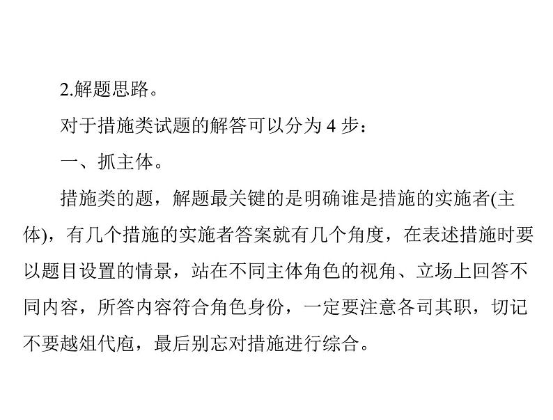 2020年高考政治一轮复习课件：第一部分 必修1 第4单元 单元知识整合(含答案)04