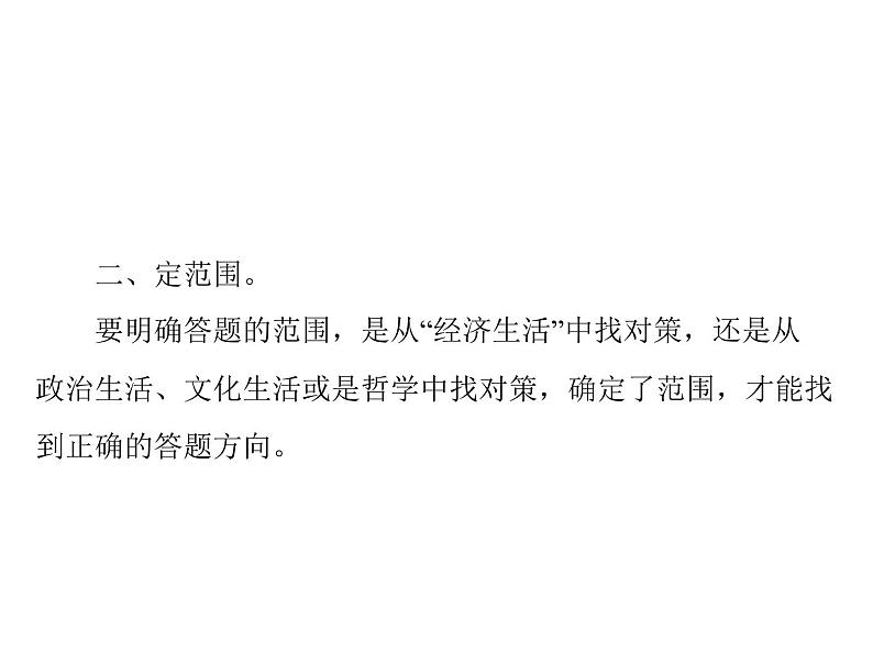 2020年高考政治一轮复习课件：第一部分 必修1 第4单元 单元知识整合(含答案)05