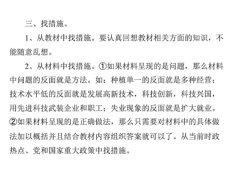 2020年高考政治一轮复习课件：第一部分 必修1 第4单元 单元知识整合(含答案)06