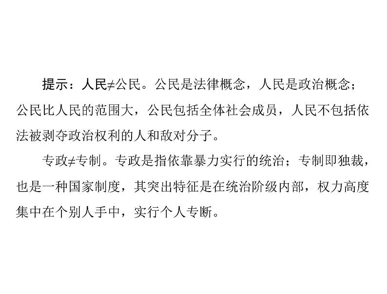 2020年高考政治一轮复习课件：第二部分 必修2 第1单元  第1课 生活在人民当家作主的国家(含答案)08