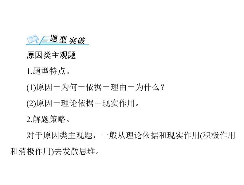 2020年高考政治一轮复习课件：第二部分 必修2 第1单元 单元知识整合(含答案)02