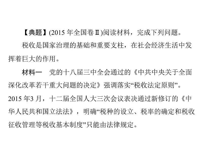 2020年高考政治一轮复习课件：第二部分 必修2 第1单元 单元知识整合(含答案)03