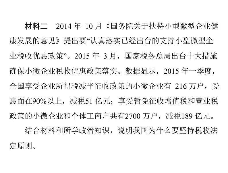 2020年高考政治一轮复习课件：第二部分 必修2 第1单元 单元知识整合(含答案)04