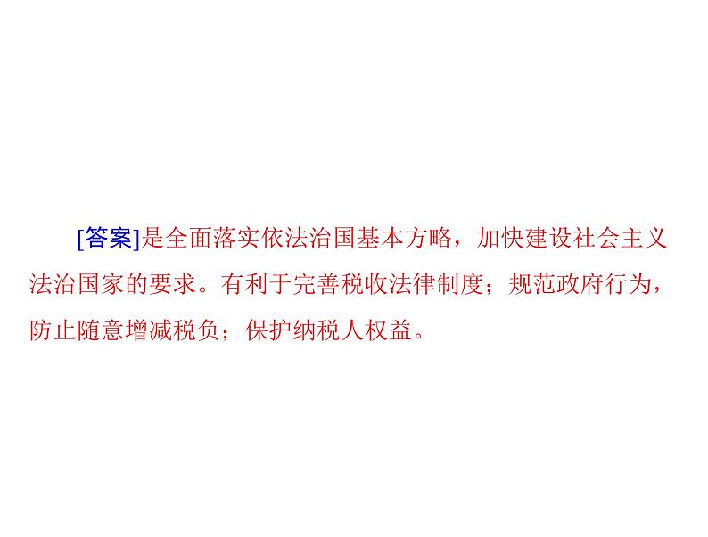 2020年高考政治一轮复习课件：第二部分 必修2 第1单元 单元知识整合(含答案)06