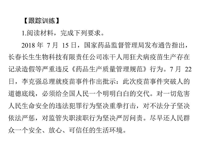 2020年高考政治一轮复习课件：第二部分 必修2 第1单元 单元知识整合(含答案)07