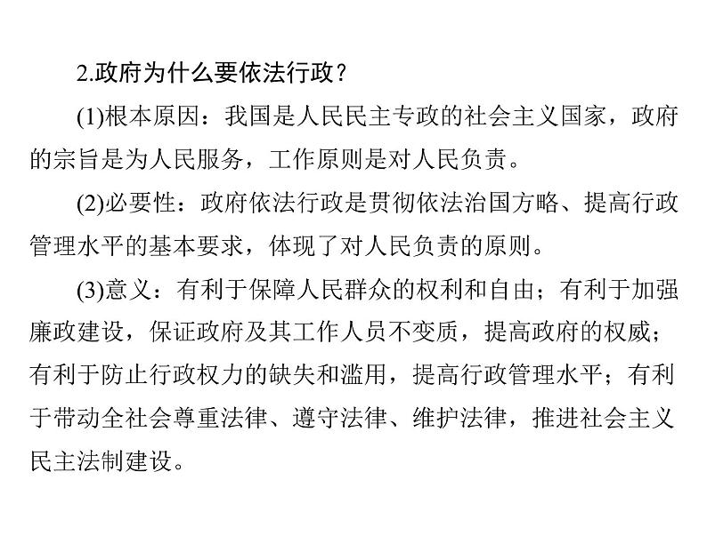 2020年高考政治一轮复习课件：第二部分 必修2 第2单元  第4课 我国政府受人民的监督(含答案)06