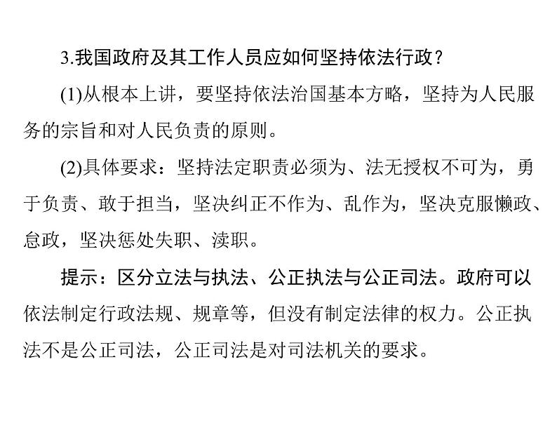 2020年高考政治一轮复习课件：第二部分 必修2 第2单元  第4课 我国政府受人民的监督(含答案)07