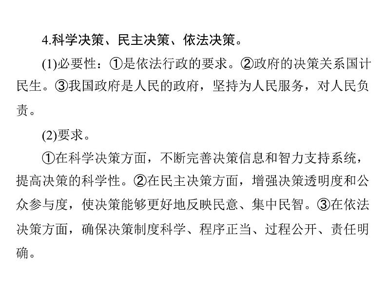 2020年高考政治一轮复习课件：第二部分 必修2 第2单元  第4课 我国政府受人民的监督(含答案)08