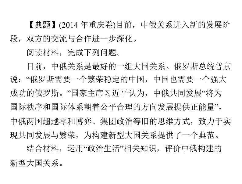 2020年高考政治一轮复习课件：第二部分 必修2 第2单元 单元知识整合(含答案)04