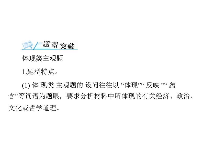 2020年高考政治一轮复习课件：第二部分 必修2 第3单元 单元知识整合(含答案)02