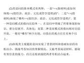 2020年高考政治一轮复习课件：第二部分 必修2 第3单元 单元知识整合(含答案)
