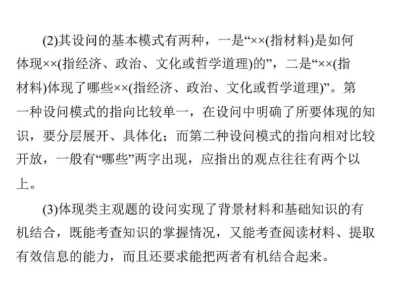 2020年高考政治一轮复习课件：第二部分 必修2 第3单元 单元知识整合(含答案)03