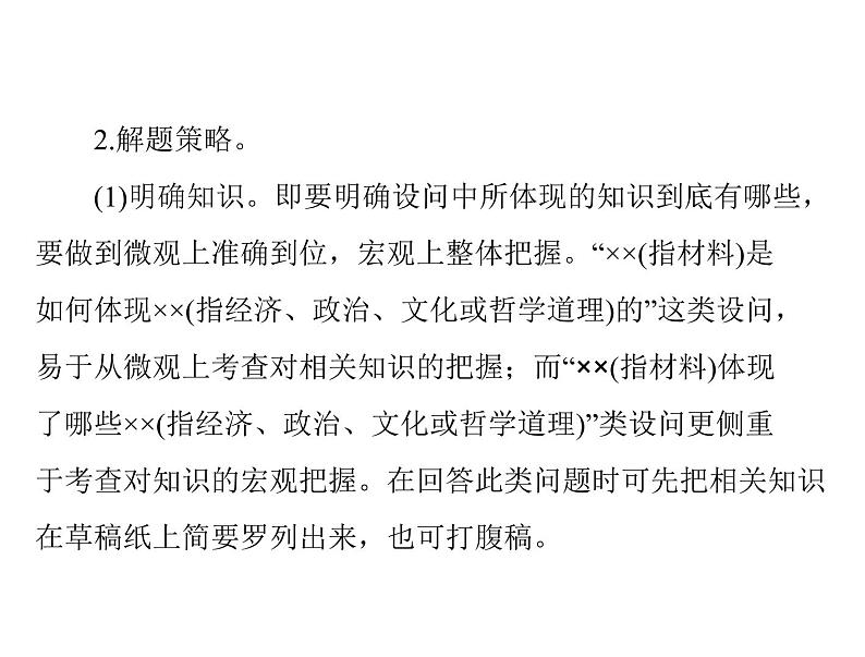 2020年高考政治一轮复习课件：第二部分 必修2 第3单元 单元知识整合(含答案)04