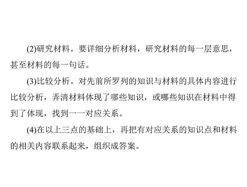 2020年高考政治一轮复习课件：第二部分 必修2 第3单元 单元知识整合(含答案)05