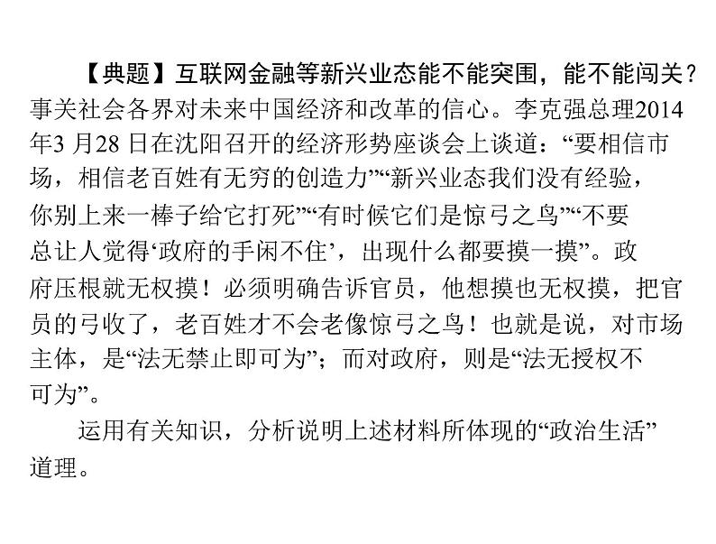 2020年高考政治一轮复习课件：第二部分 必修2 第3单元 单元知识整合(含答案)06