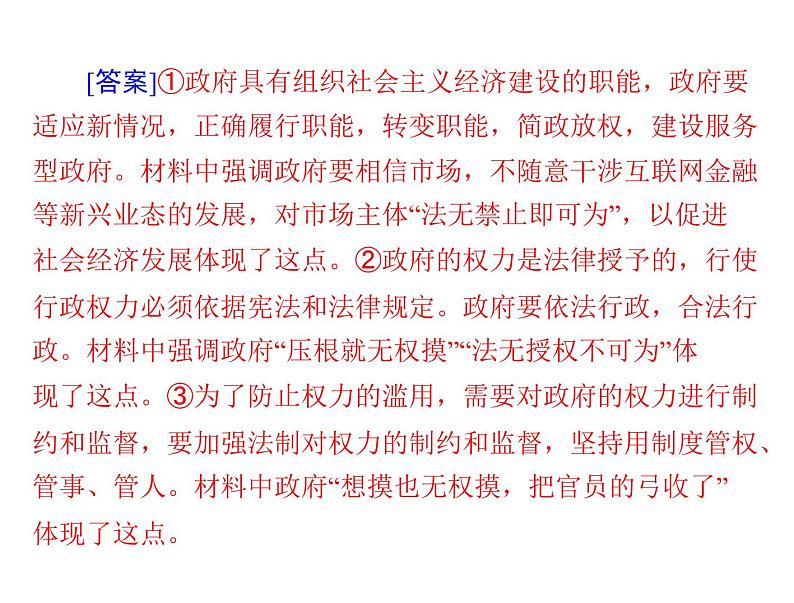 2020年高考政治一轮复习课件：第二部分 必修2 第3单元 单元知识整合(含答案)08