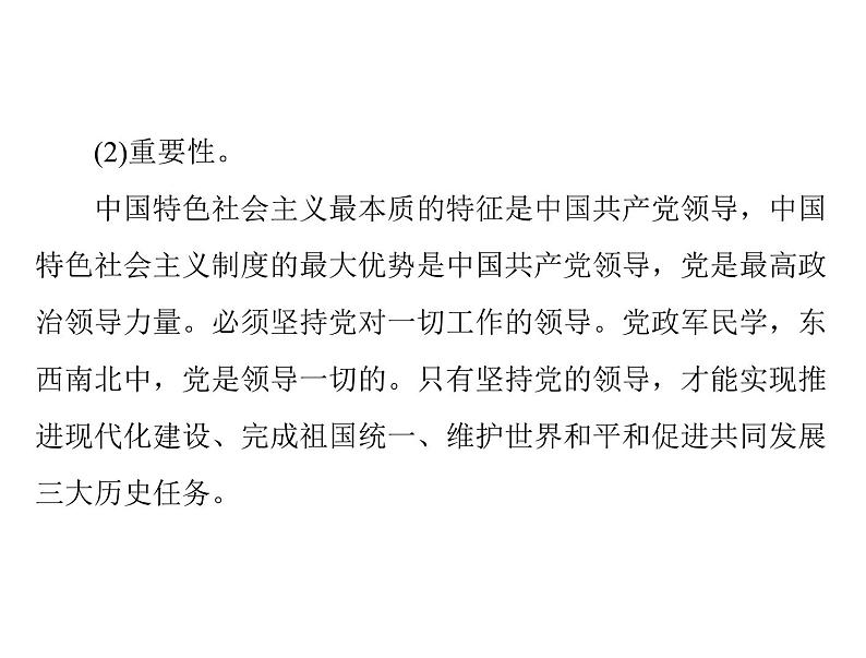 2020年高考政治一轮复习课件：第二部分 必修2 第3单元  第6课 中国共产党领导的多党合作和政治协商制度(含答案)06