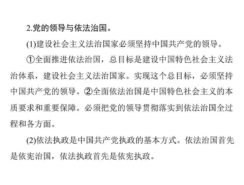 2020年高考政治一轮复习课件：第二部分 必修2 第3单元  第6课 中国共产党领导的多党合作和政治协商制度(含答案)07