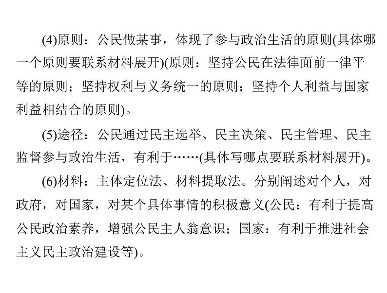 2020年高考政治一轮复习课件：第二部分 必修2 第3单元 小专题4 政治生活五个“主体”归纳(含答案)03