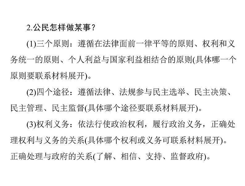 2020年高考政治一轮复习课件：第二部分 必修2 第3单元 小专题4 政治生活五个“主体”归纳(含答案)04