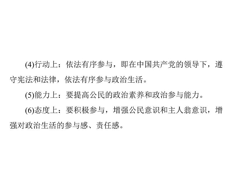 2020年高考政治一轮复习课件：第二部分 必修2 第3单元 小专题4 政治生活五个“主体”归纳(含答案)05