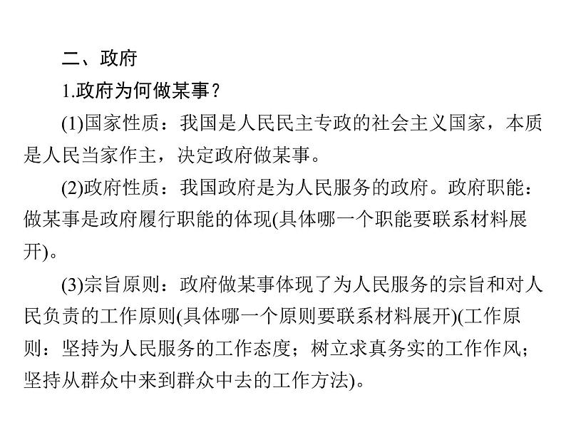 2020年高考政治一轮复习课件：第二部分 必修2 第3单元 小专题4 政治生活五个“主体”归纳(含答案)06