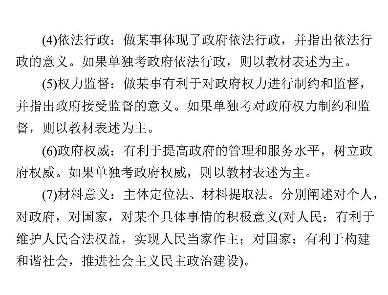 2020年高考政治一轮复习课件：第二部分 必修2 第3单元 小专题4 政治生活五个“主体”归纳(含答案)07