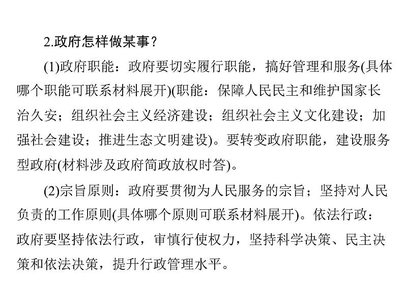 2020年高考政治一轮复习课件：第二部分 必修2 第3单元 小专题4 政治生活五个“主体”归纳(含答案)08