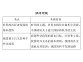 2020年高考政治一轮复习课件：第二部分 必修2 第4单元  第9课 维护世界和平　促进共同发展(含答案)