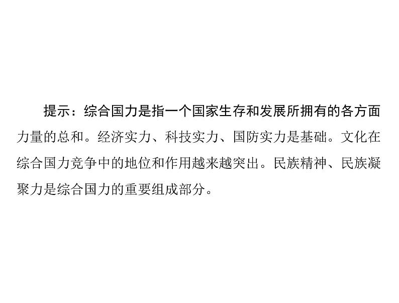 2020年高考政治一轮复习课件：第二部分 必修2 第4单元  第9课 维护世界和平　促进共同发展(含答案)08