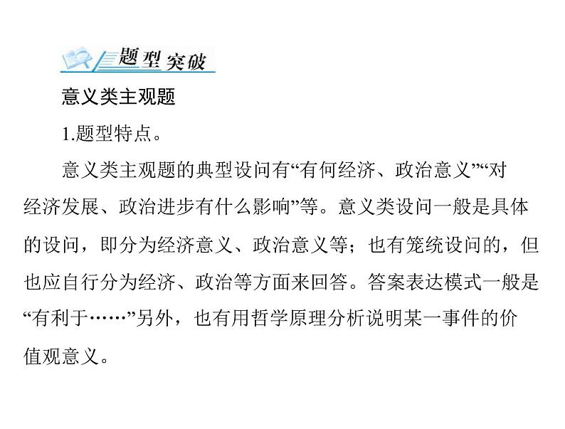 2020年高考政治一轮复习课件：第二部分 必修2 第4单元 单元知识整合(含答案)02