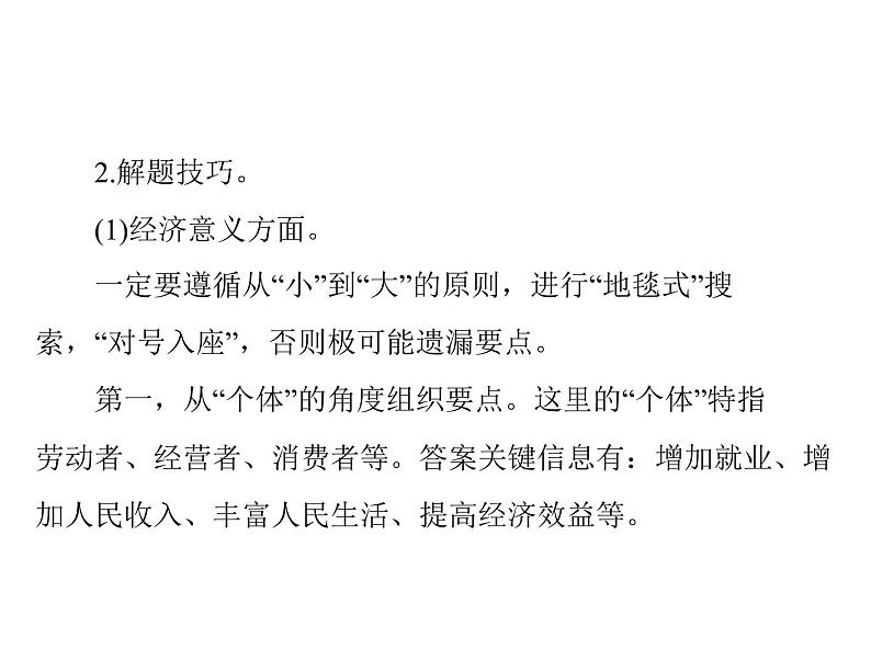 2020年高考政治一轮复习课件：第二部分 必修2 第4单元 单元知识整合(含答案)03