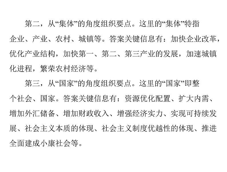 2020年高考政治一轮复习课件：第二部分 必修2 第4单元 单元知识整合(含答案)04